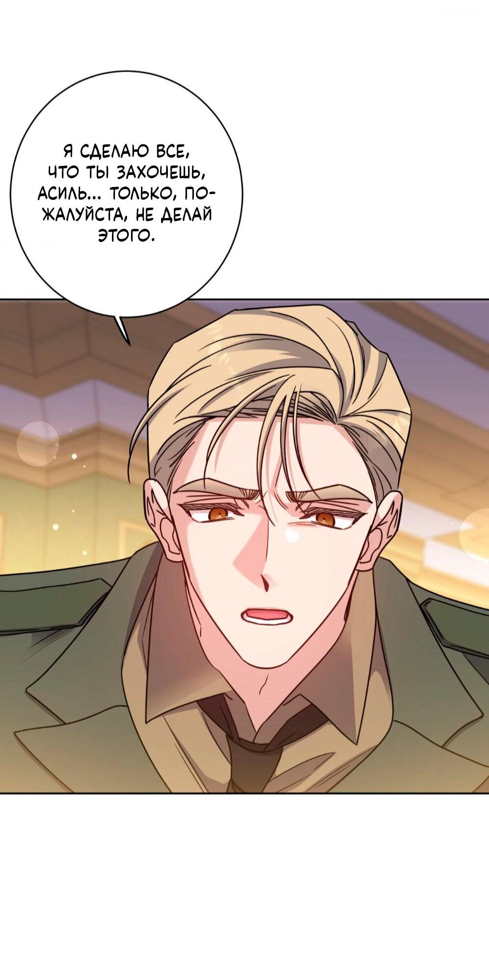 Манга Всё начинается с Исаака - Глава 57 Страница 55