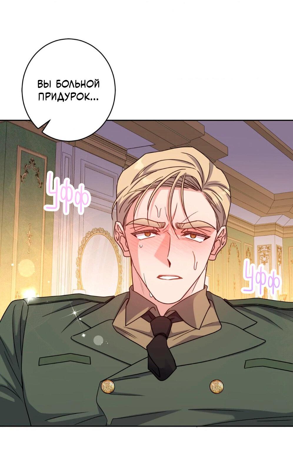 Манга Всё начинается с Исаака - Глава 57 Страница 48