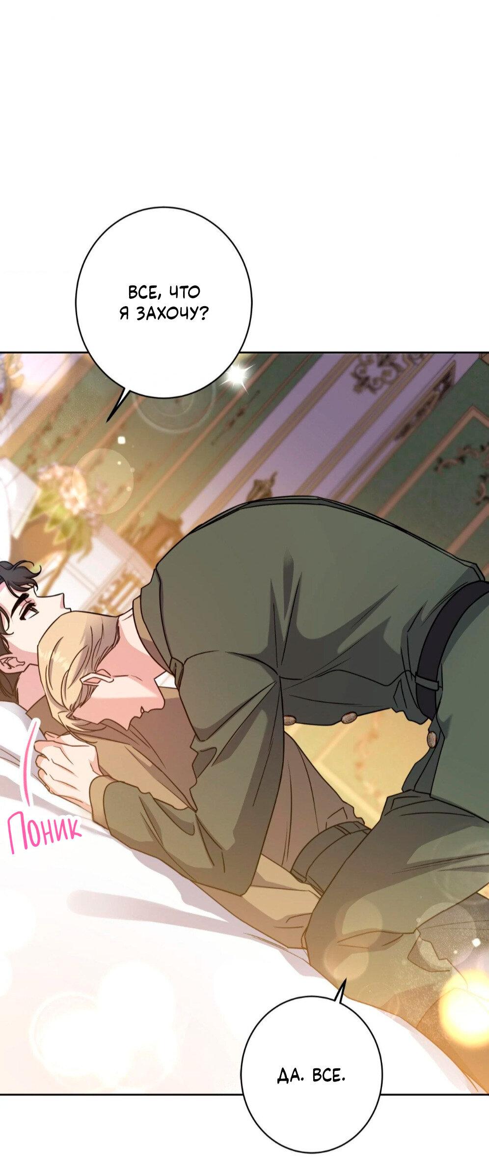 Манга Всё начинается с Исаака - Глава 57 Страница 58