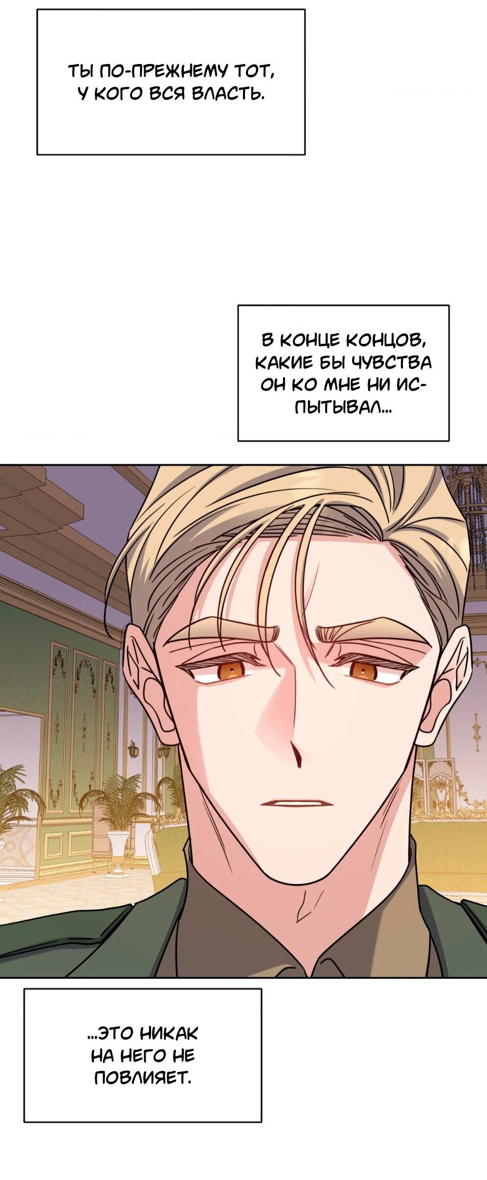 Манга Всё начинается с Исаака - Глава 57 Страница 66