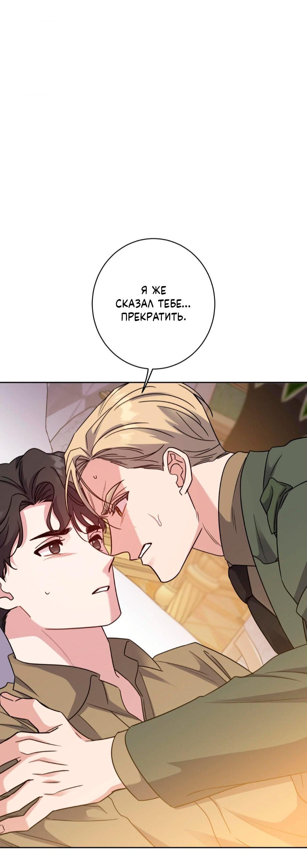 Манга Всё начинается с Исаака - Глава 57 Страница 51