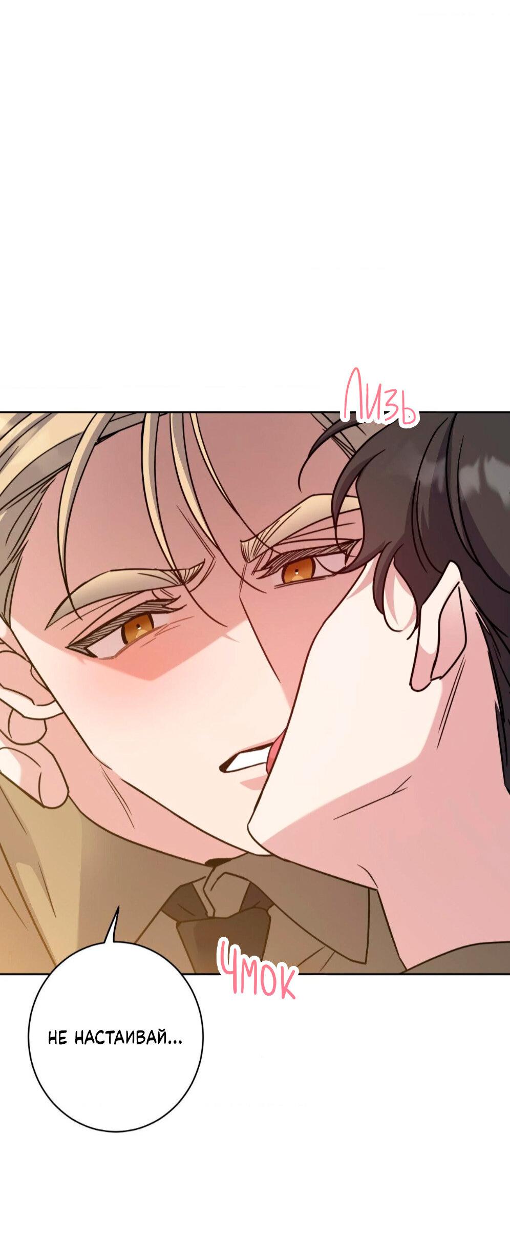 Манга Всё начинается с Исаака - Глава 57 Страница 19