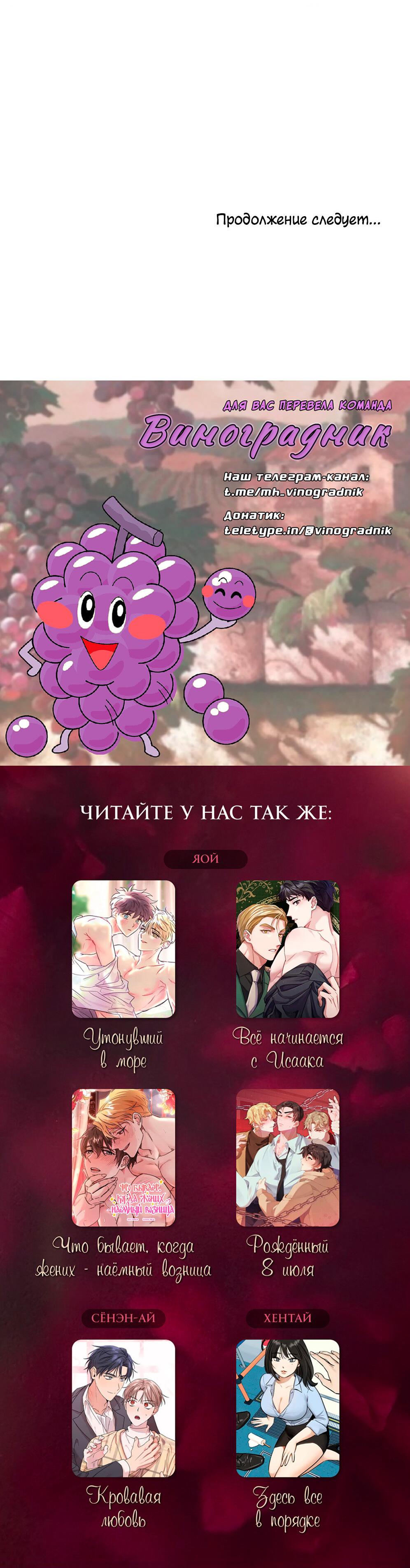 Манга Всё начинается с Исаака - Глава 57 Страница 76