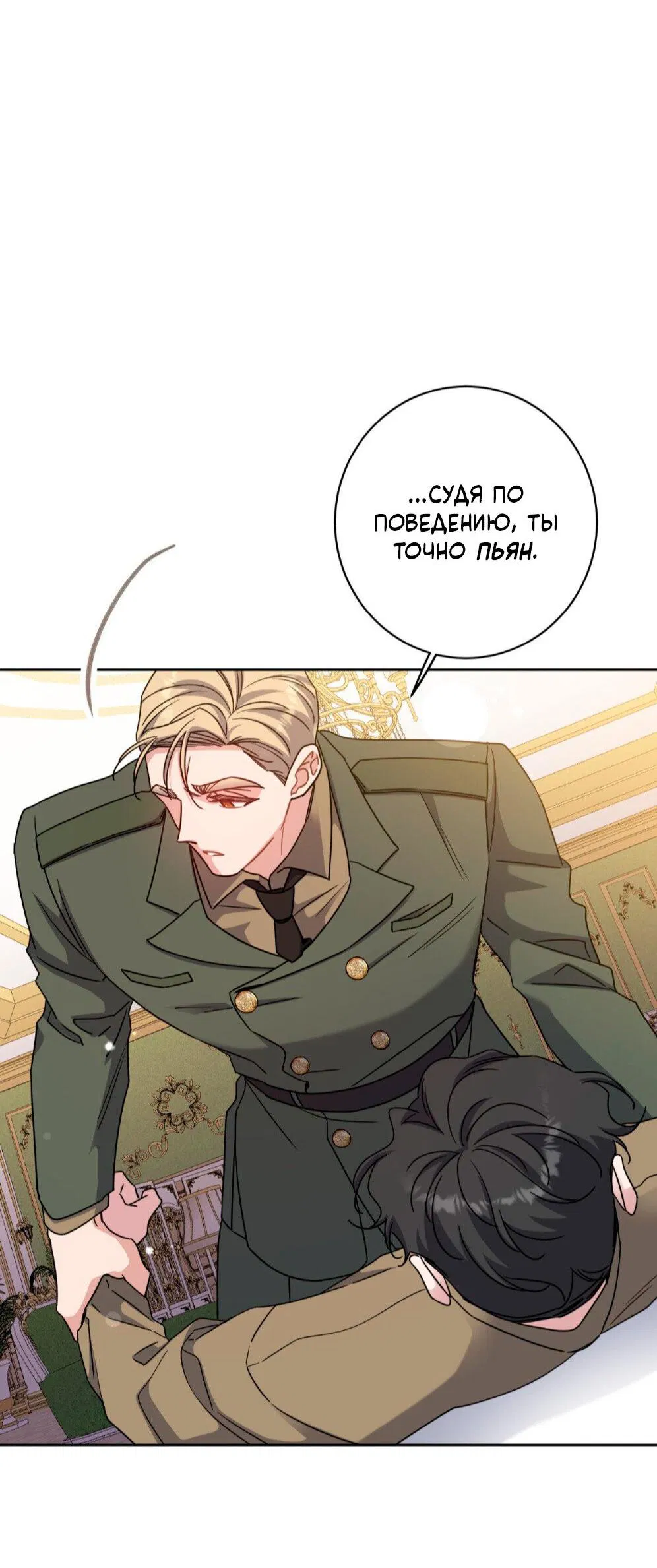 Манга Всё начинается с Исаака - Глава 57 Страница 17