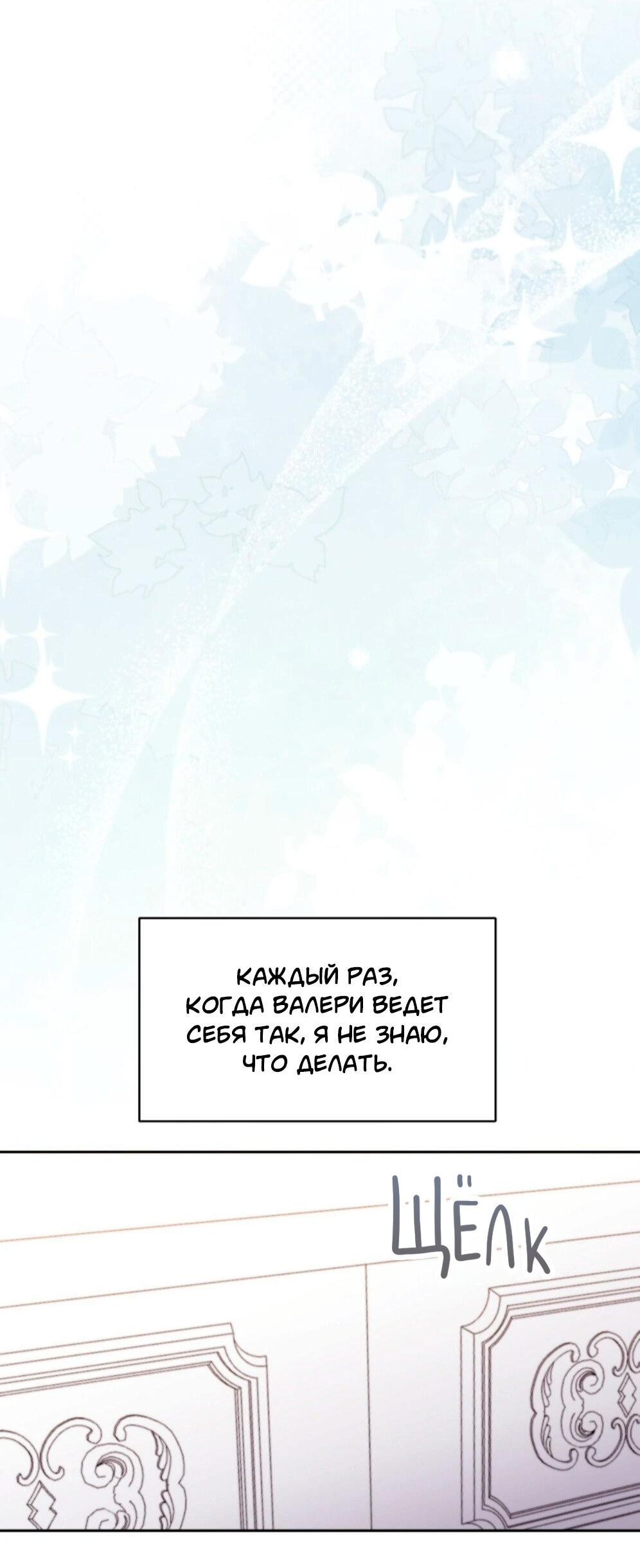 Манга Всё начинается с Исаака - Глава 56 Страница 19