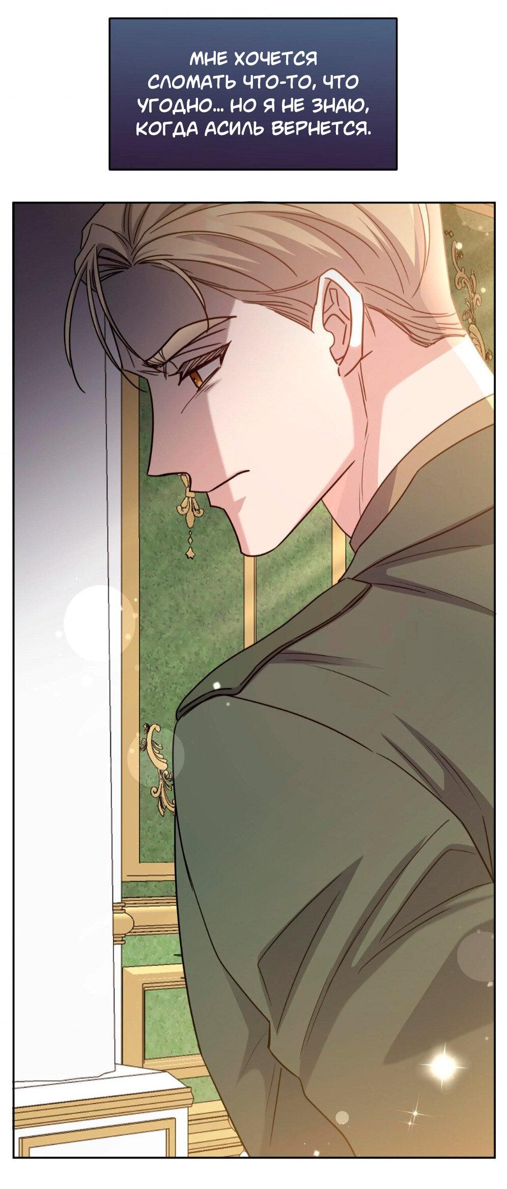 Манга Всё начинается с Исаака - Глава 56 Страница 71