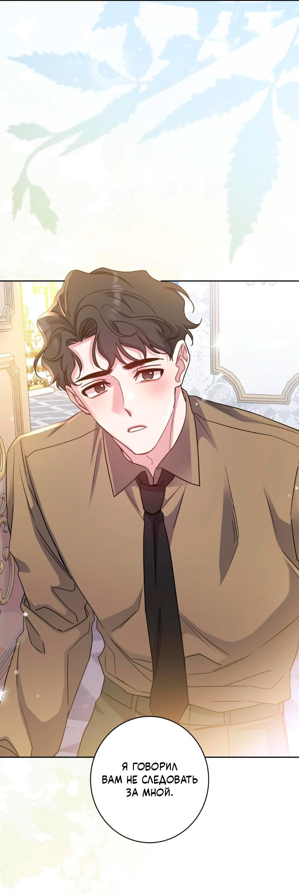 Манга Всё начинается с Исаака - Глава 56 Страница 79