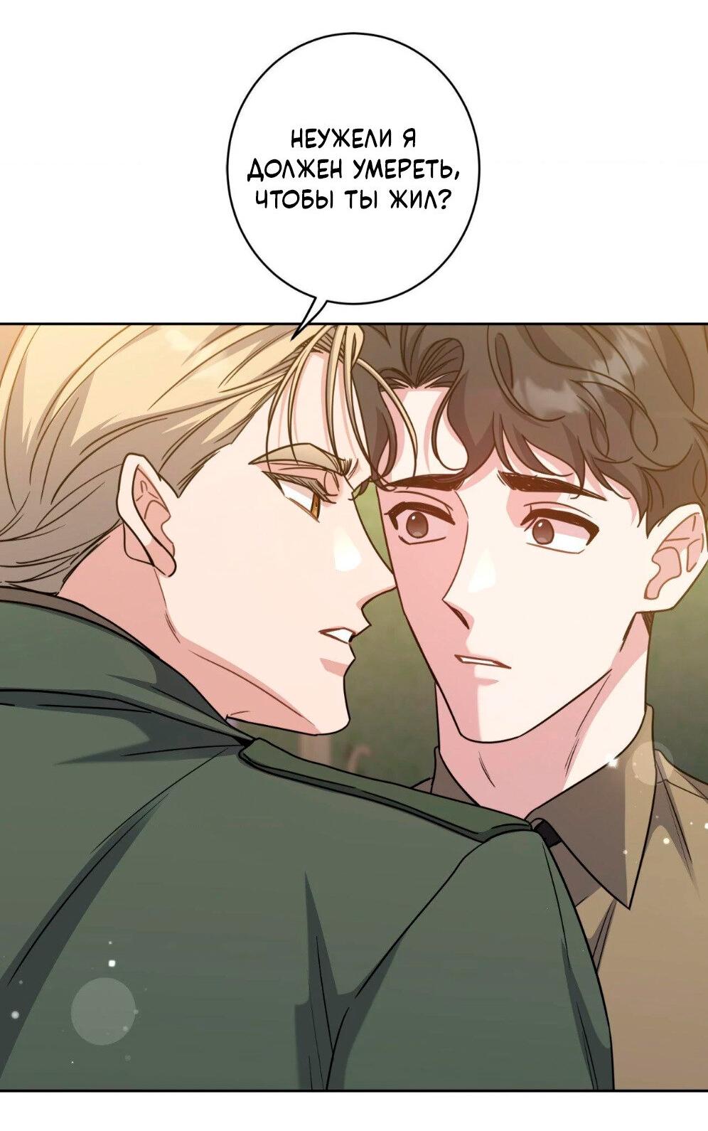 Манга Всё начинается с Исаака - Глава 56 Страница 44