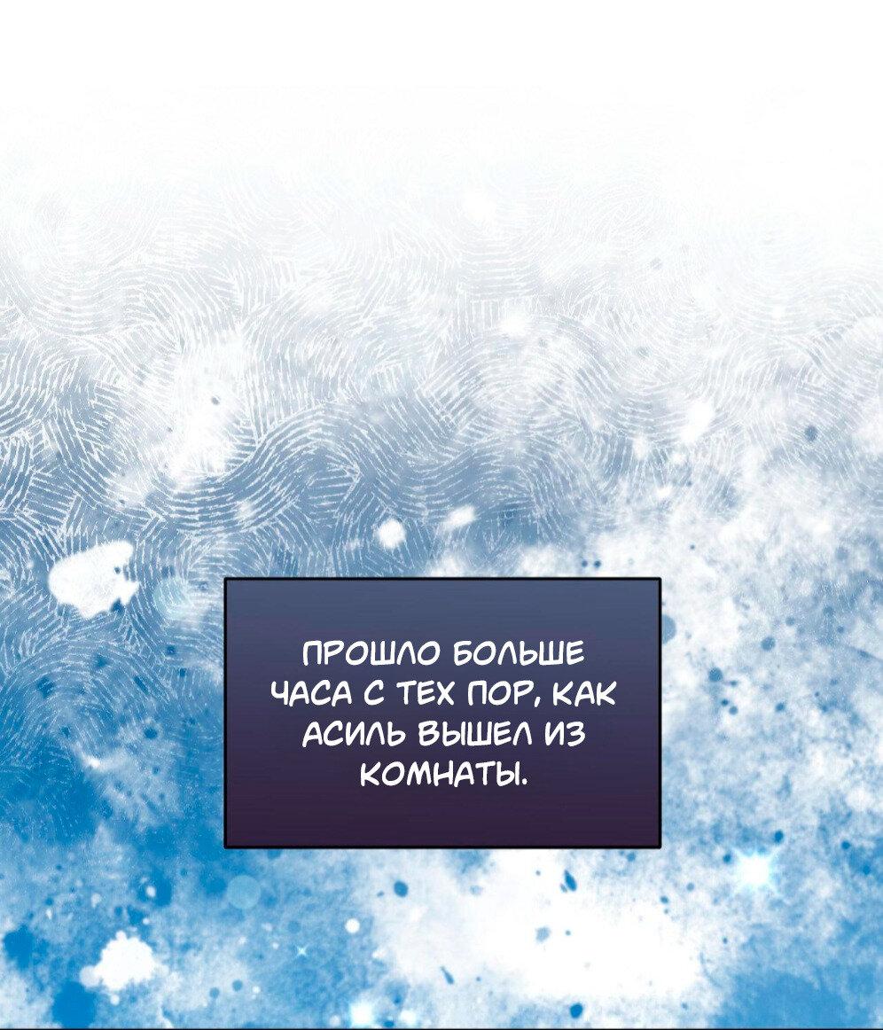 Манга Всё начинается с Исаака - Глава 56 Страница 59