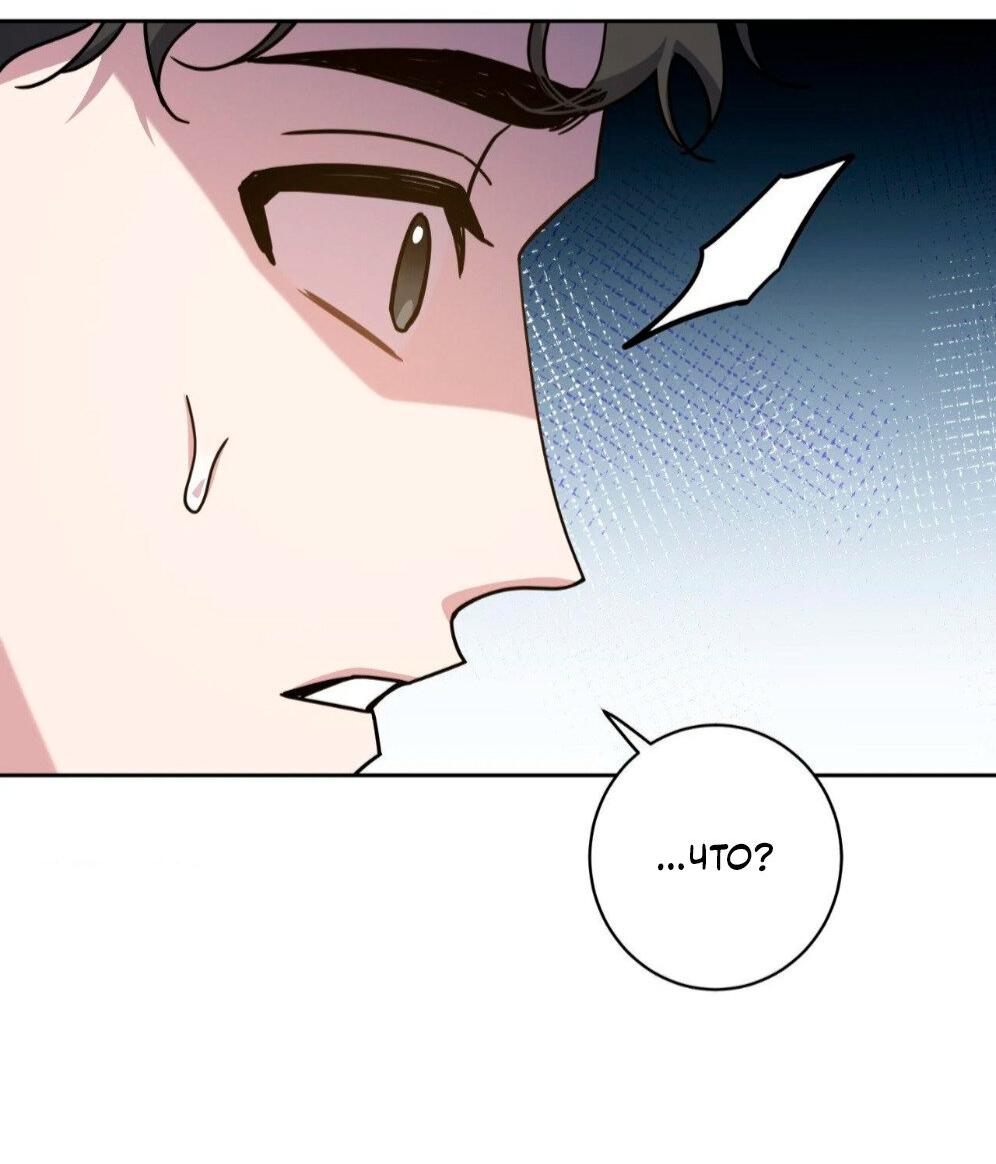 Манга Всё начинается с Исаака - Глава 56 Страница 30