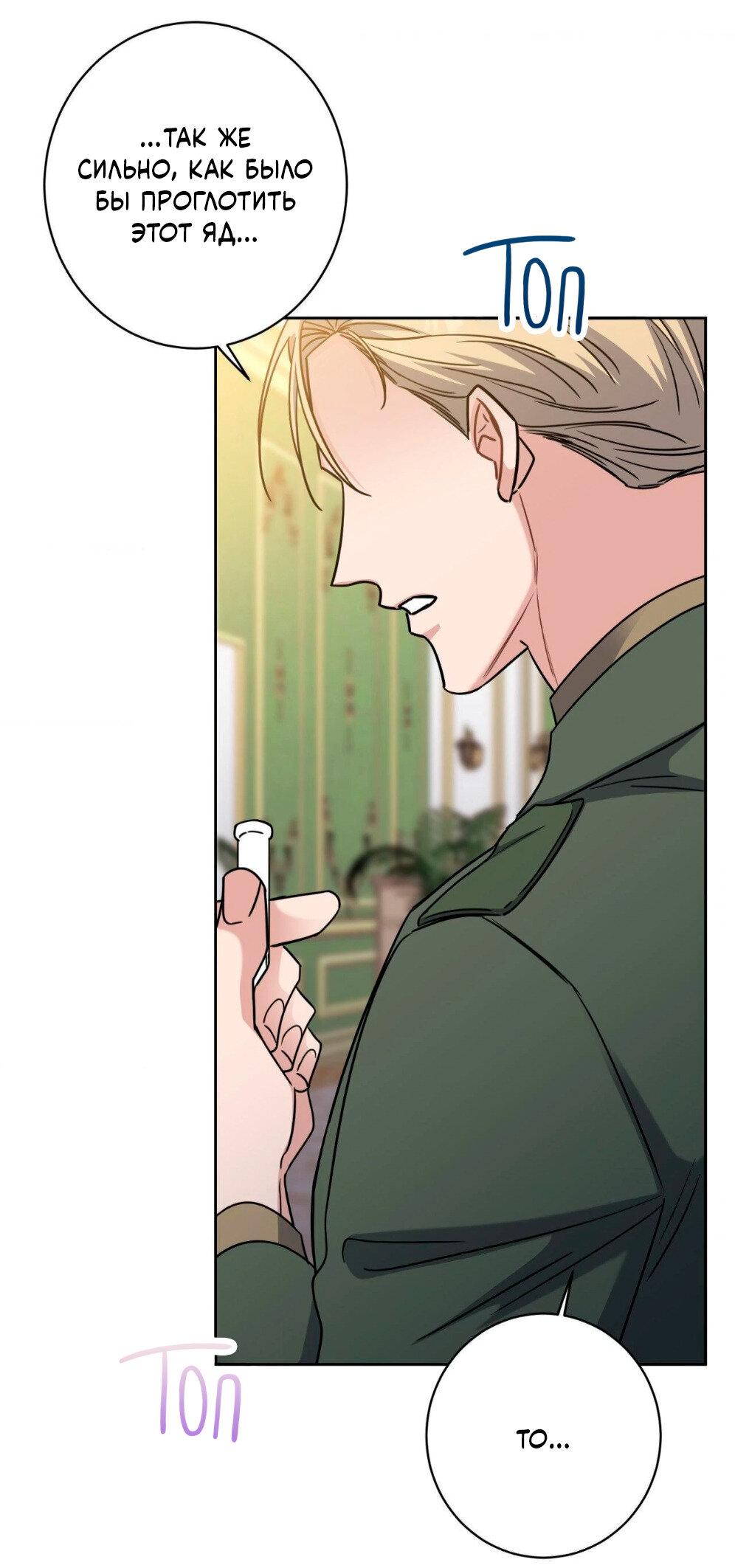 Манга Всё начинается с Исаака - Глава 56 Страница 40