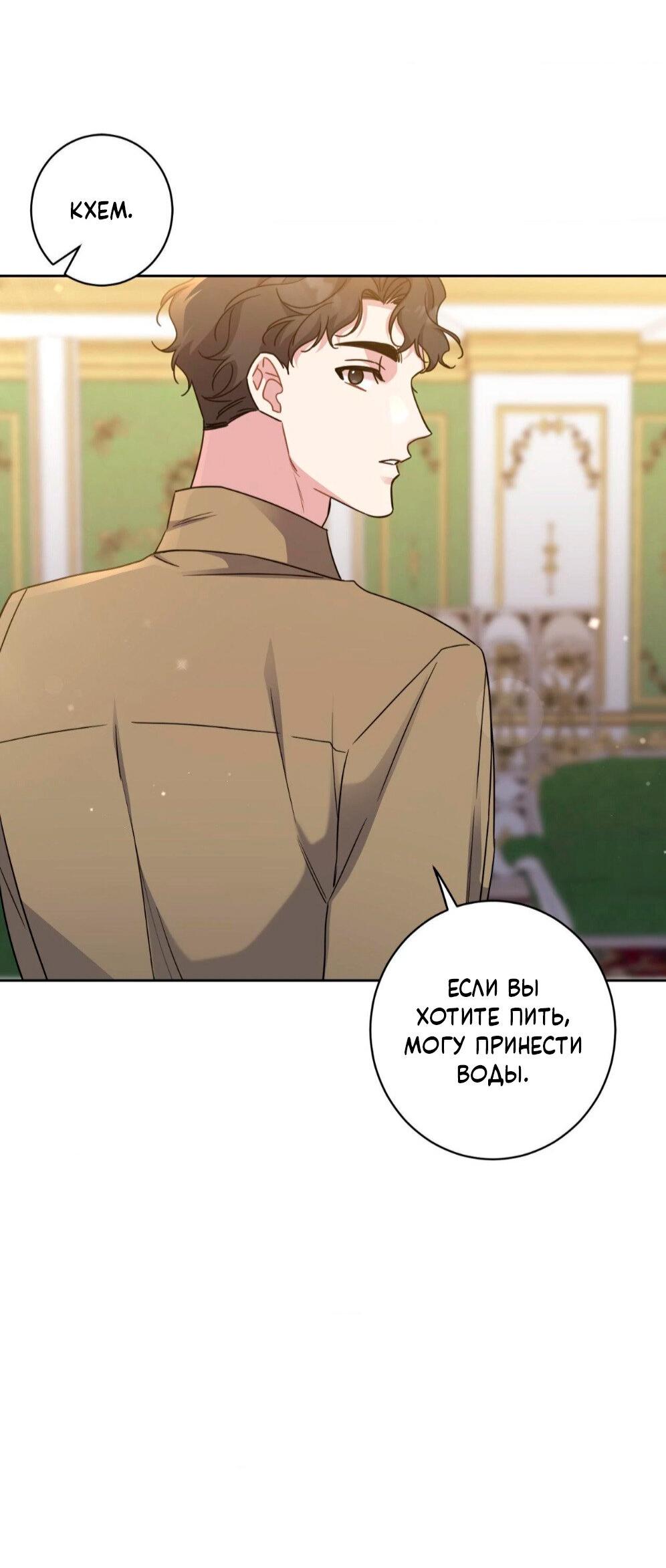 Манга Всё начинается с Исаака - Глава 56 Страница 7