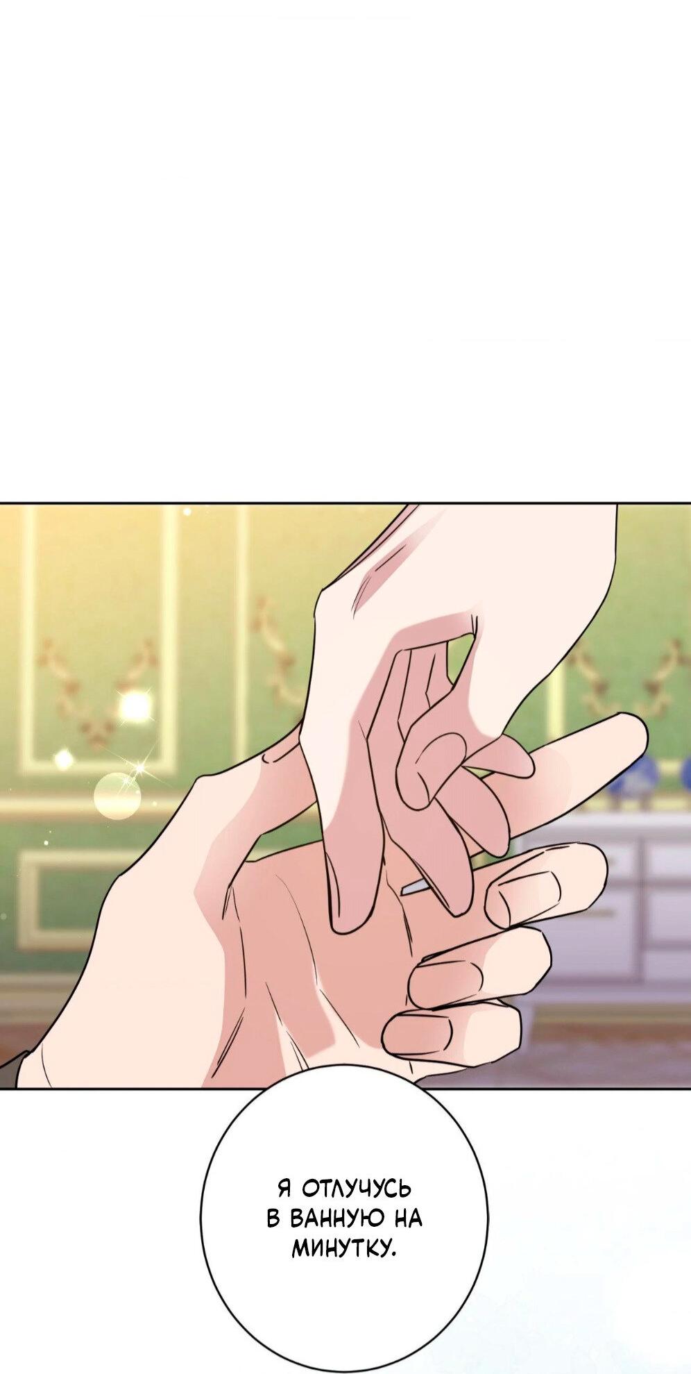 Манга Всё начинается с Исаака - Глава 56 Страница 18