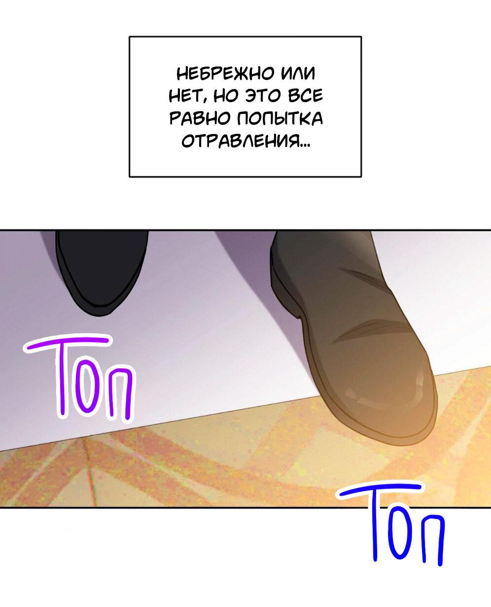 Манга Всё начинается с Исаака - Глава 56 Страница 25