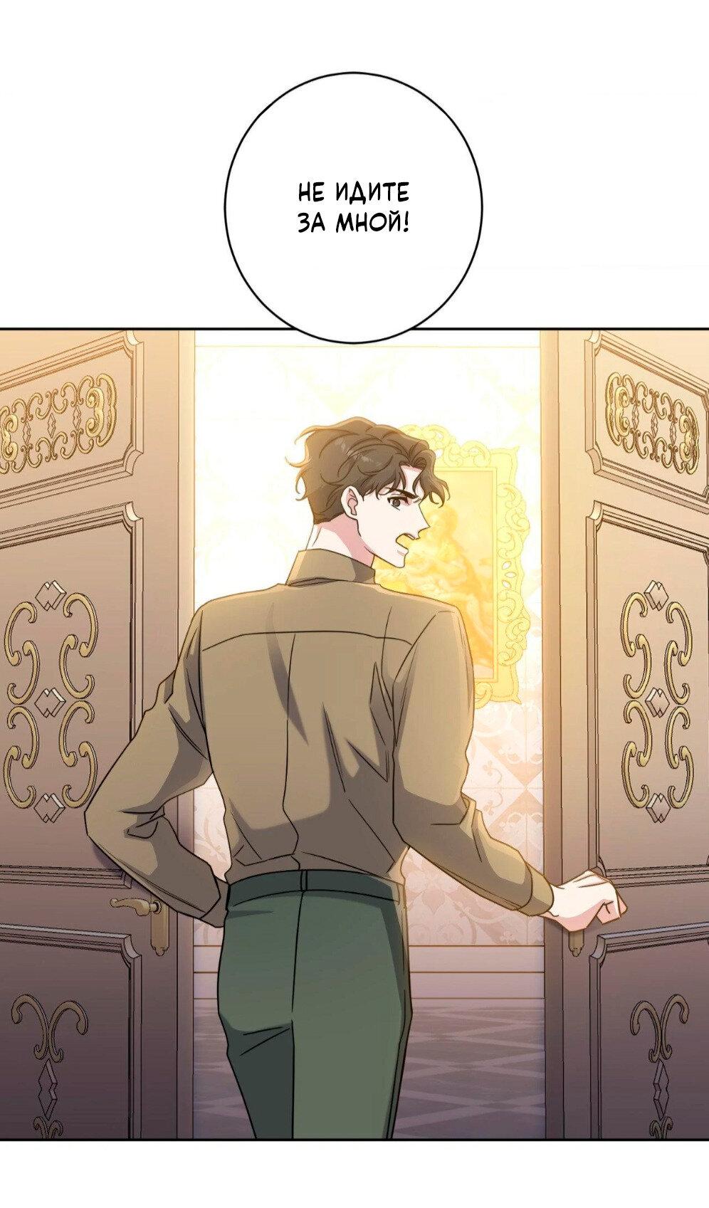 Манга Всё начинается с Исаака - Глава 56 Страница 56