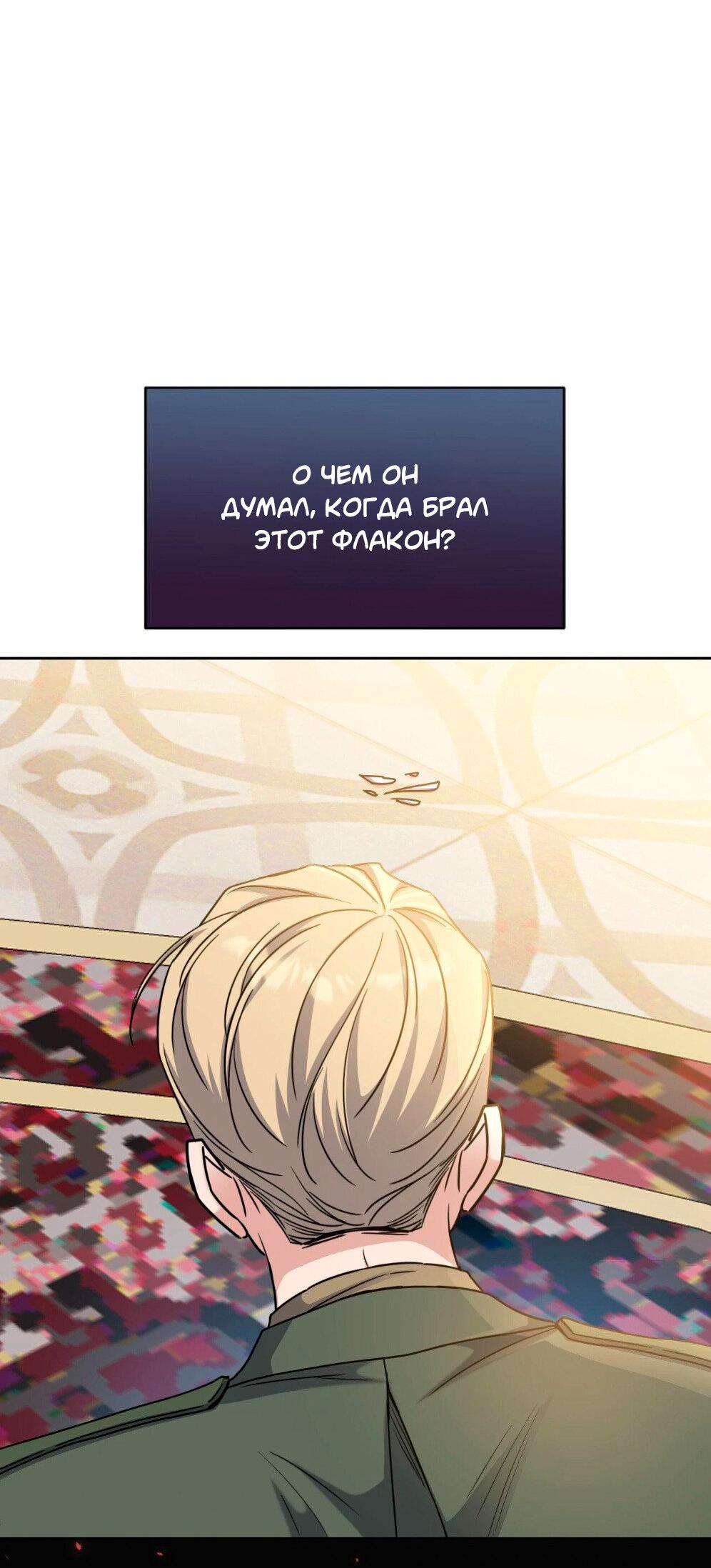 Манга Всё начинается с Исаака - Глава 56 Страница 67