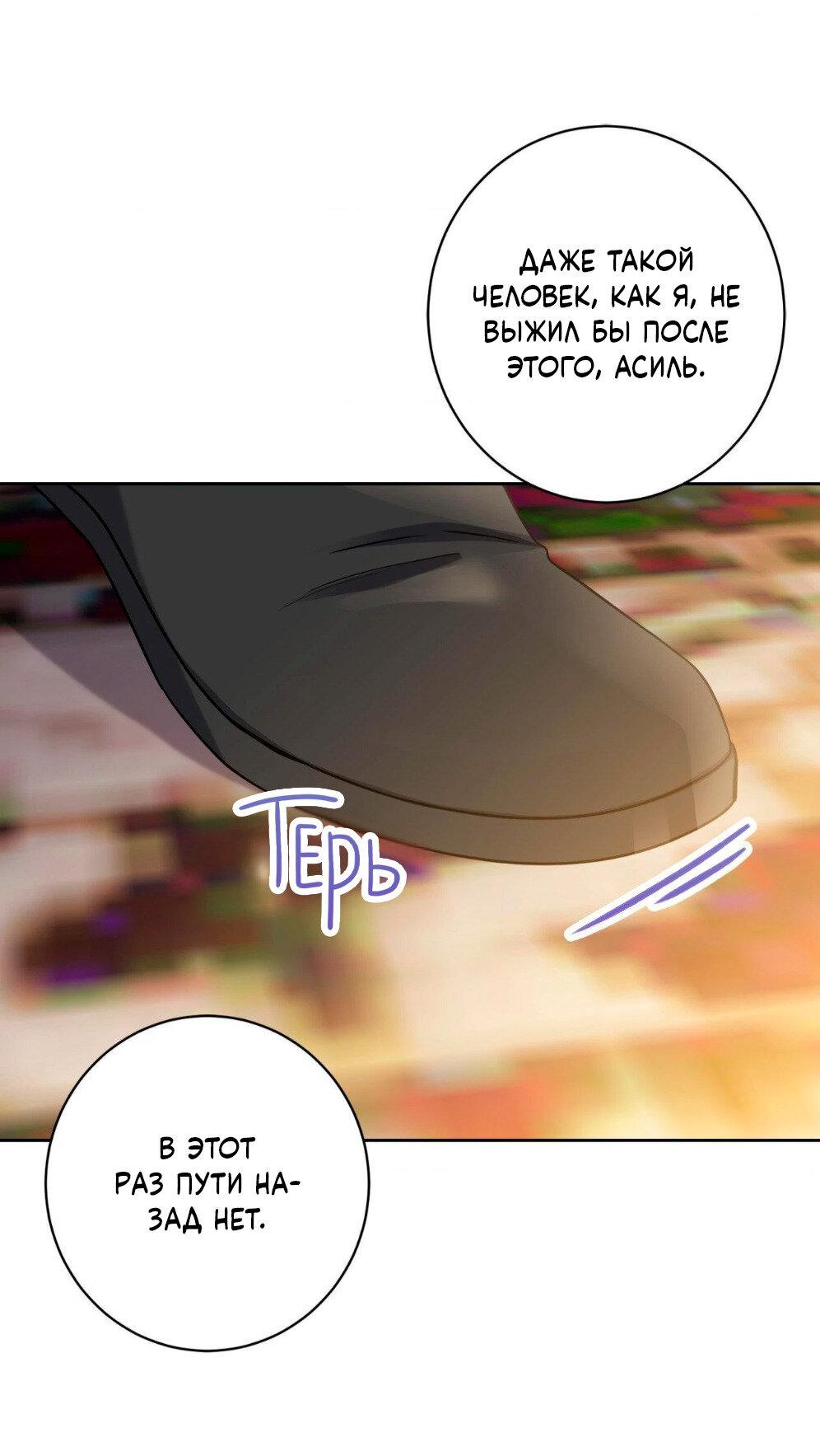 Манга Всё начинается с Исаака - Глава 56 Страница 35