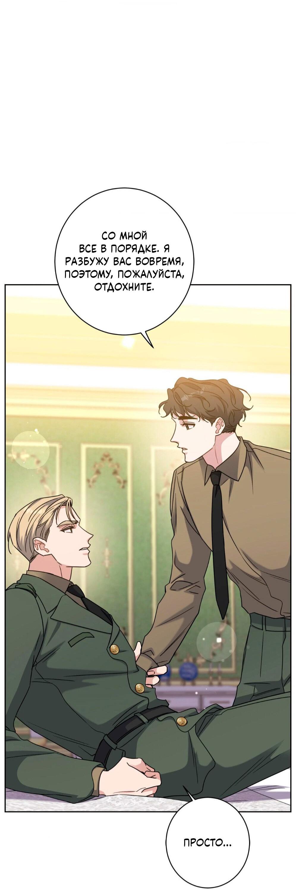 Манга Всё начинается с Исаака - Глава 56 Страница 16