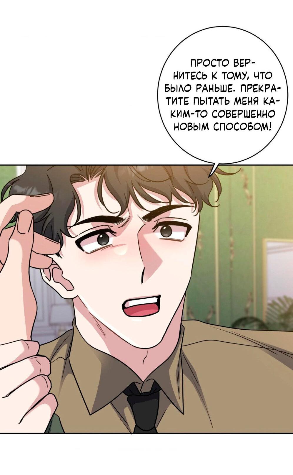 Манга Всё начинается с Исаака - Глава 56 Страница 52