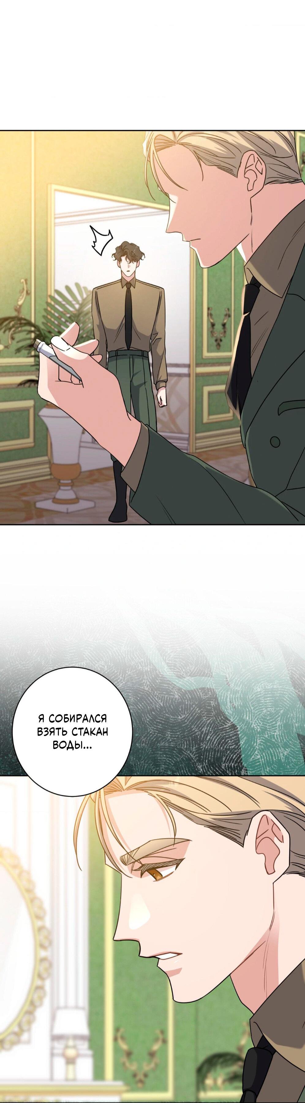 Манга Всё начинается с Исаака - Глава 56 Страница 26