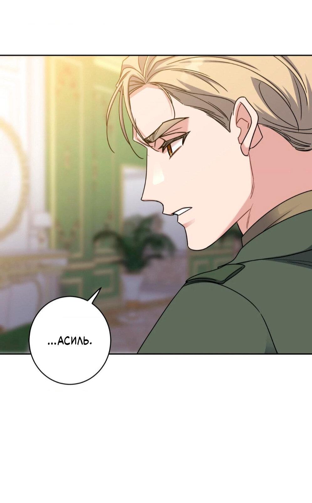 Манга Всё начинается с Исаака - Глава 56 Страница 53