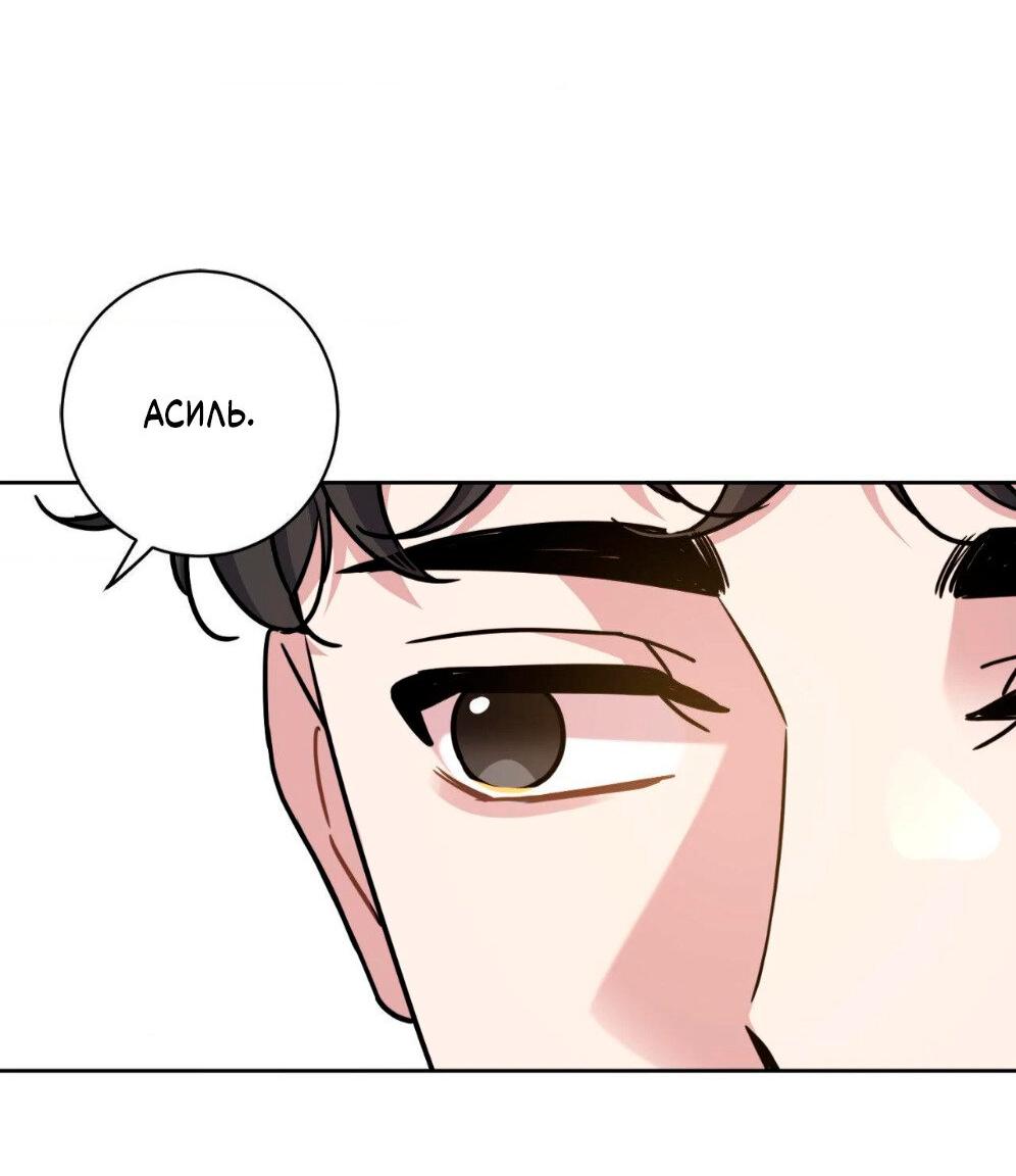Манга Всё начинается с Исаака - Глава 56 Страница 11
