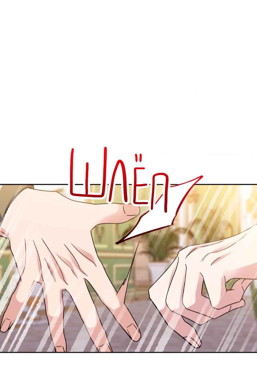 Манга Всё начинается с Исаака - Глава 56 Страница 54