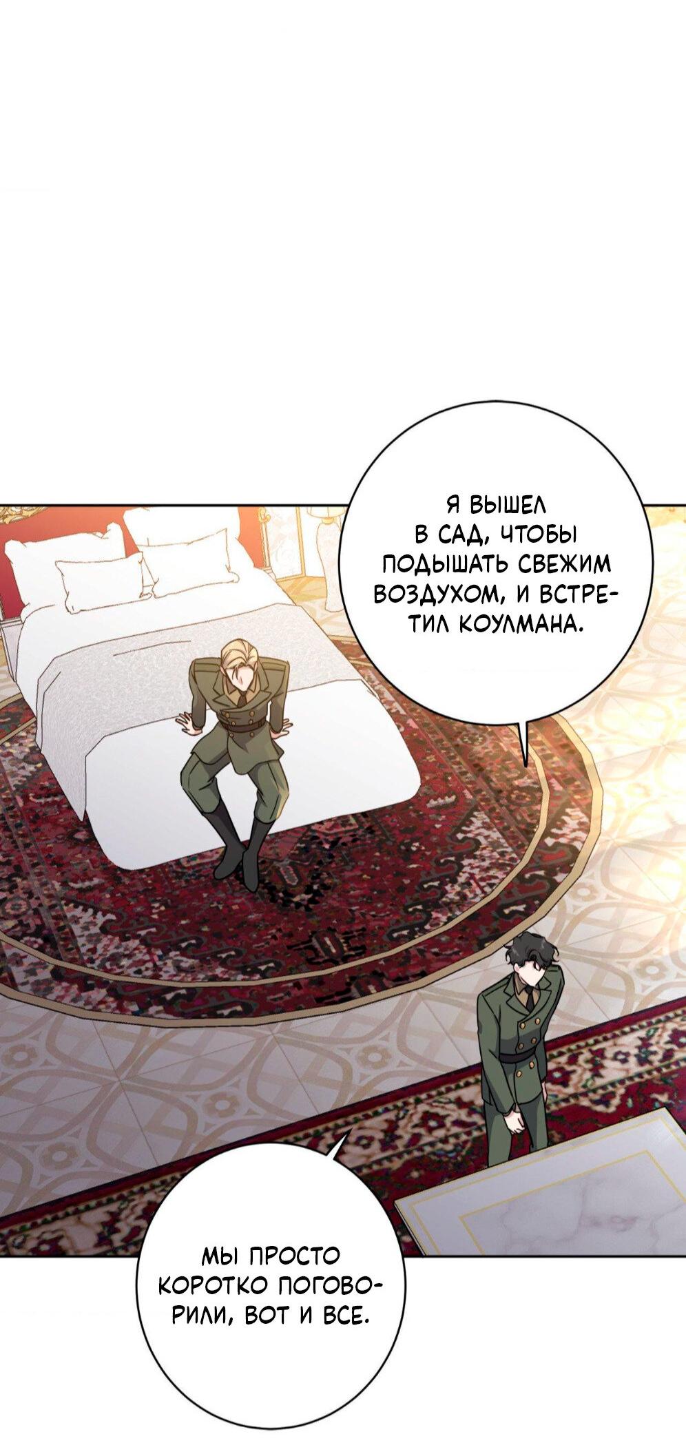 Манга Всё начинается с Исаака - Глава 56 Страница 4