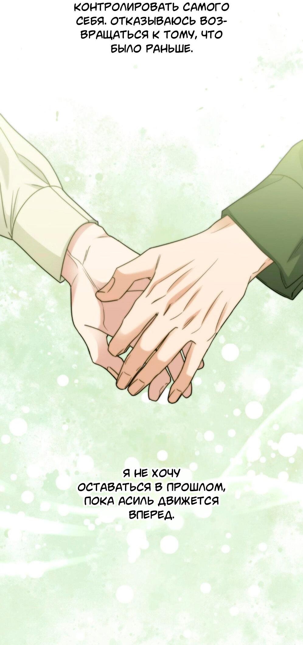 Манга Всё начинается с Исаака - Глава 56 Страница 73