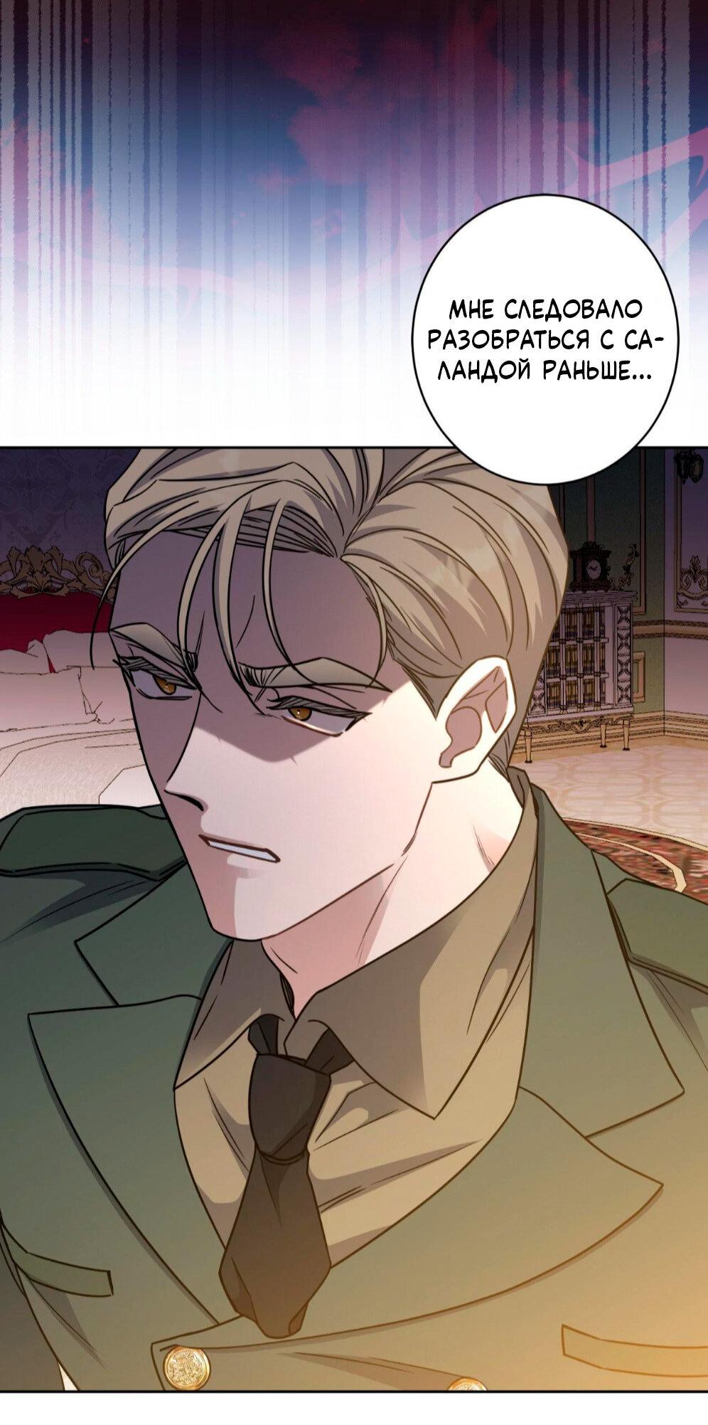 Манга Всё начинается с Исаака - Глава 56 Страница 76