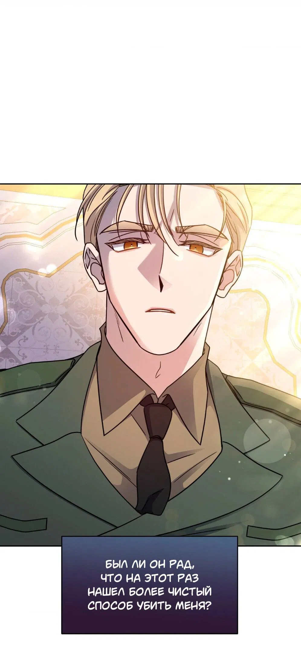 Манга Всё начинается с Исаака - Глава 56 Страница 69