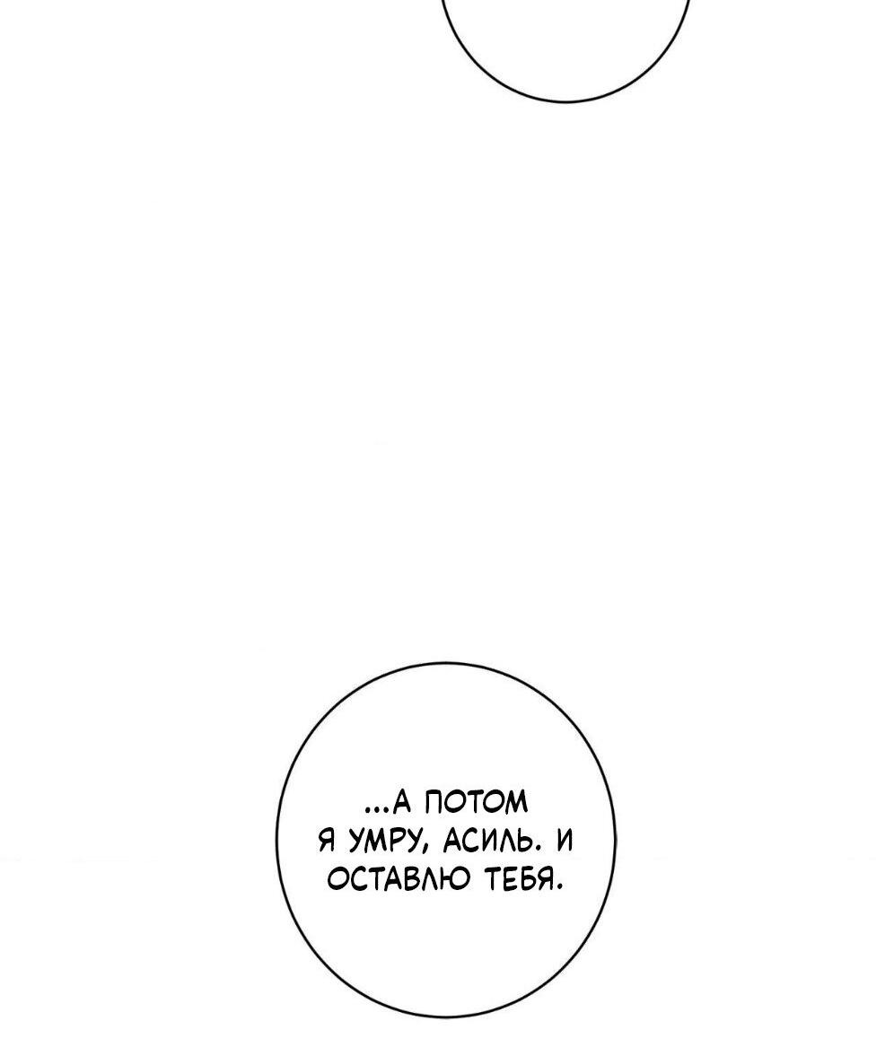 Манга Всё начинается с Исаака - Глава 56 Страница 37