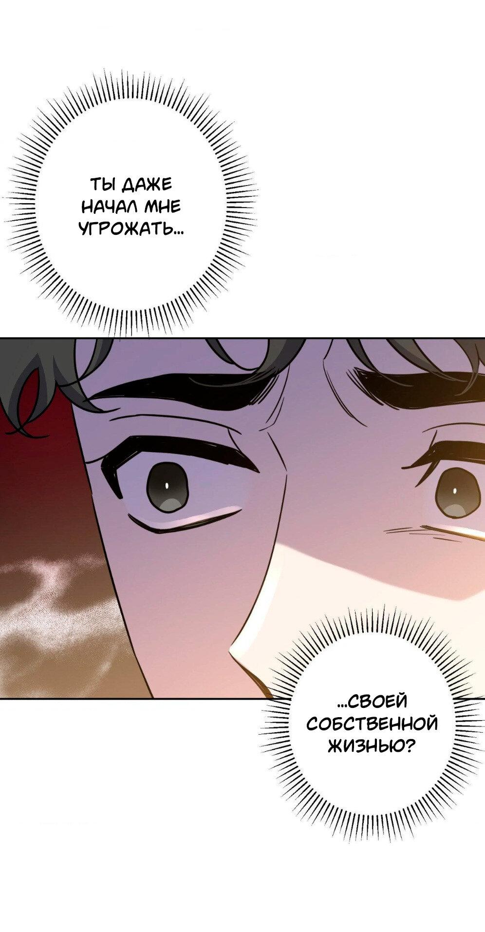 Манга Всё начинается с Исаака - Глава 56 Страница 46