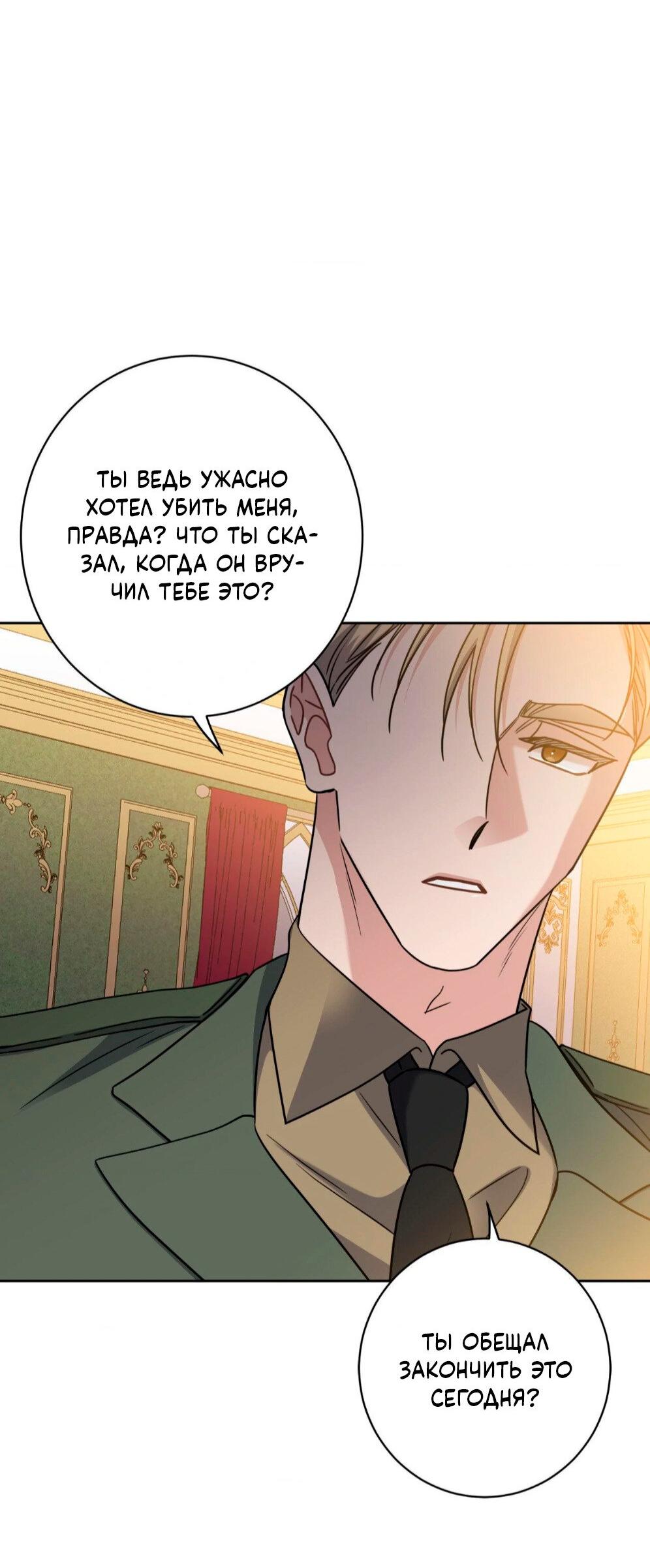 Манга Всё начинается с Исаака - Глава 56 Страница 31