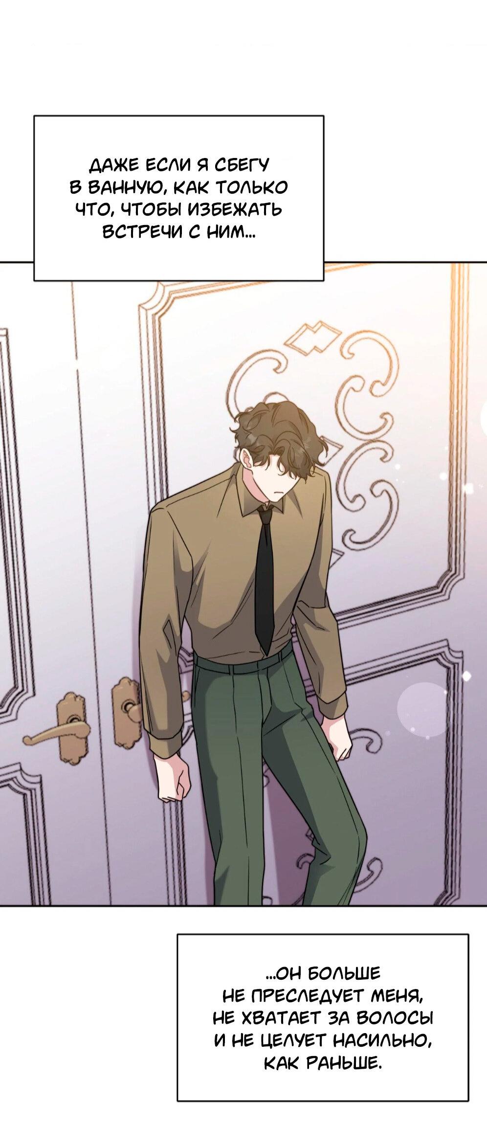 Манга Всё начинается с Исаака - Глава 56 Страница 20