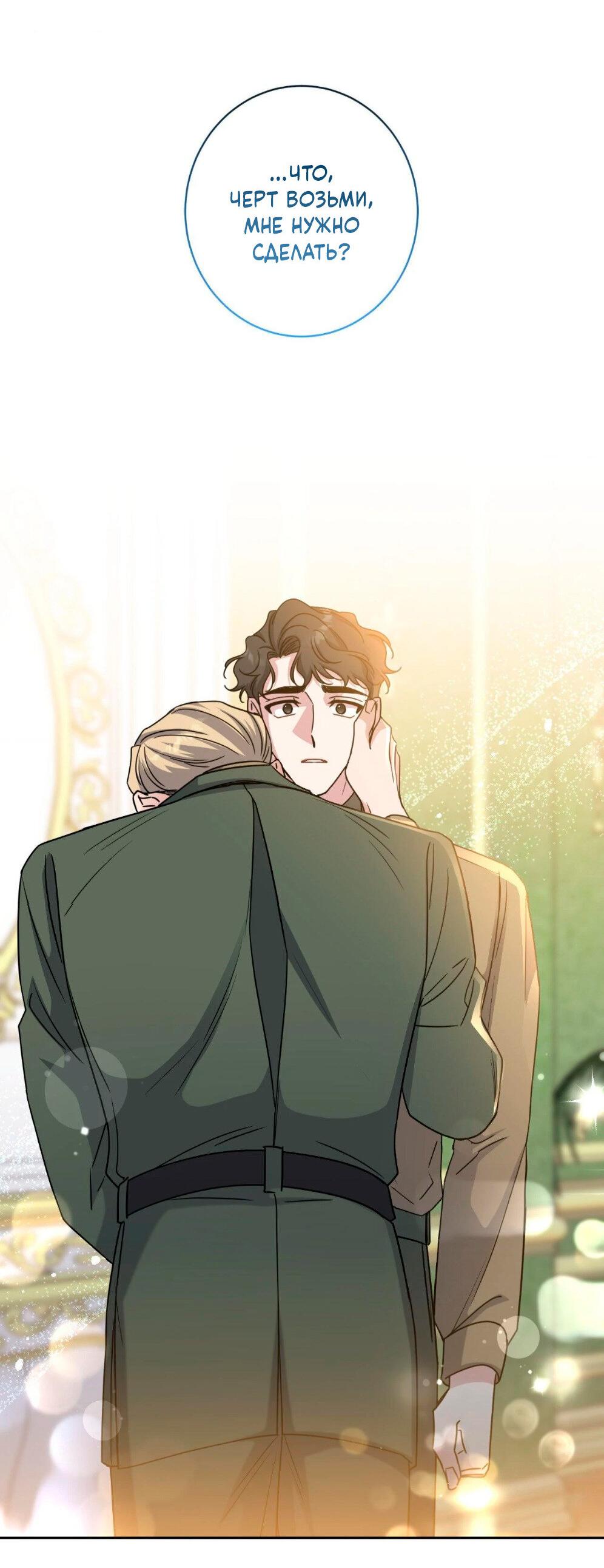 Манга Всё начинается с Исаака - Глава 56 Страница 42