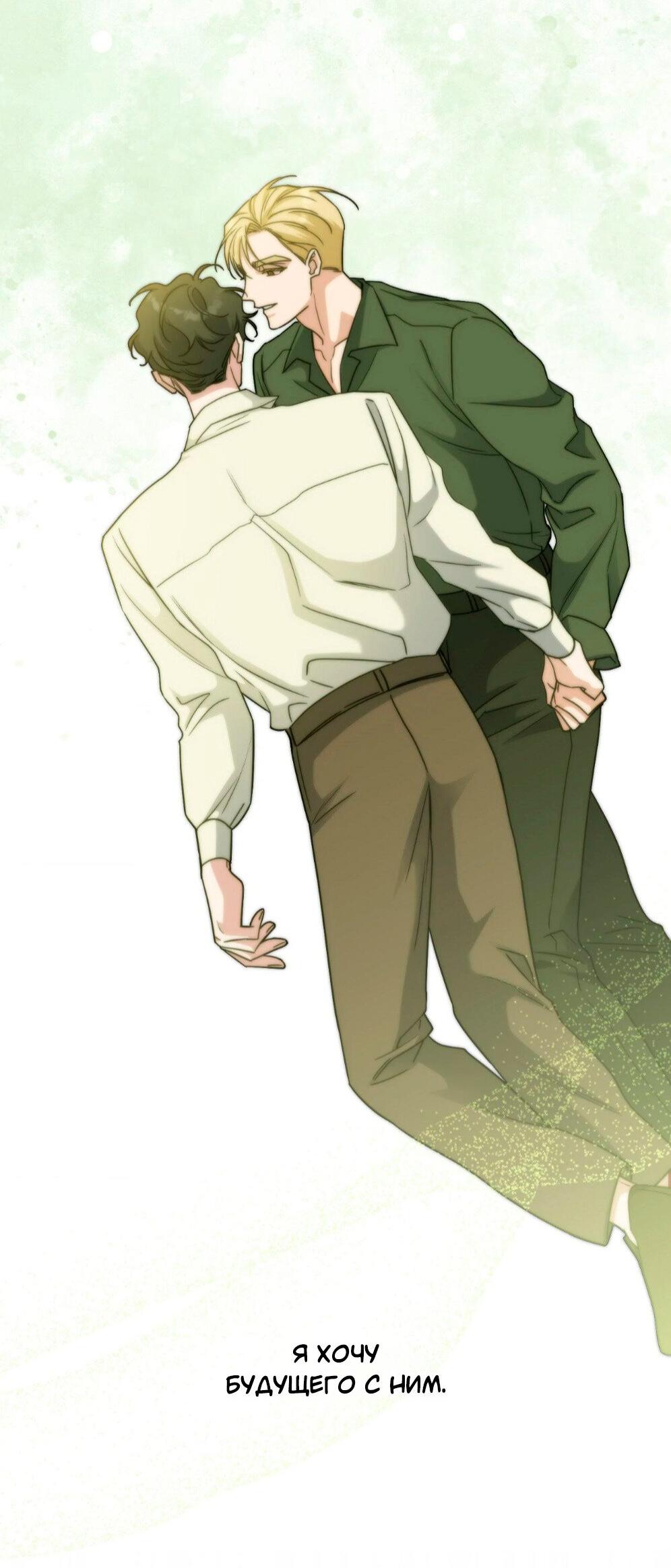 Манга Всё начинается с Исаака - Глава 56 Страница 74