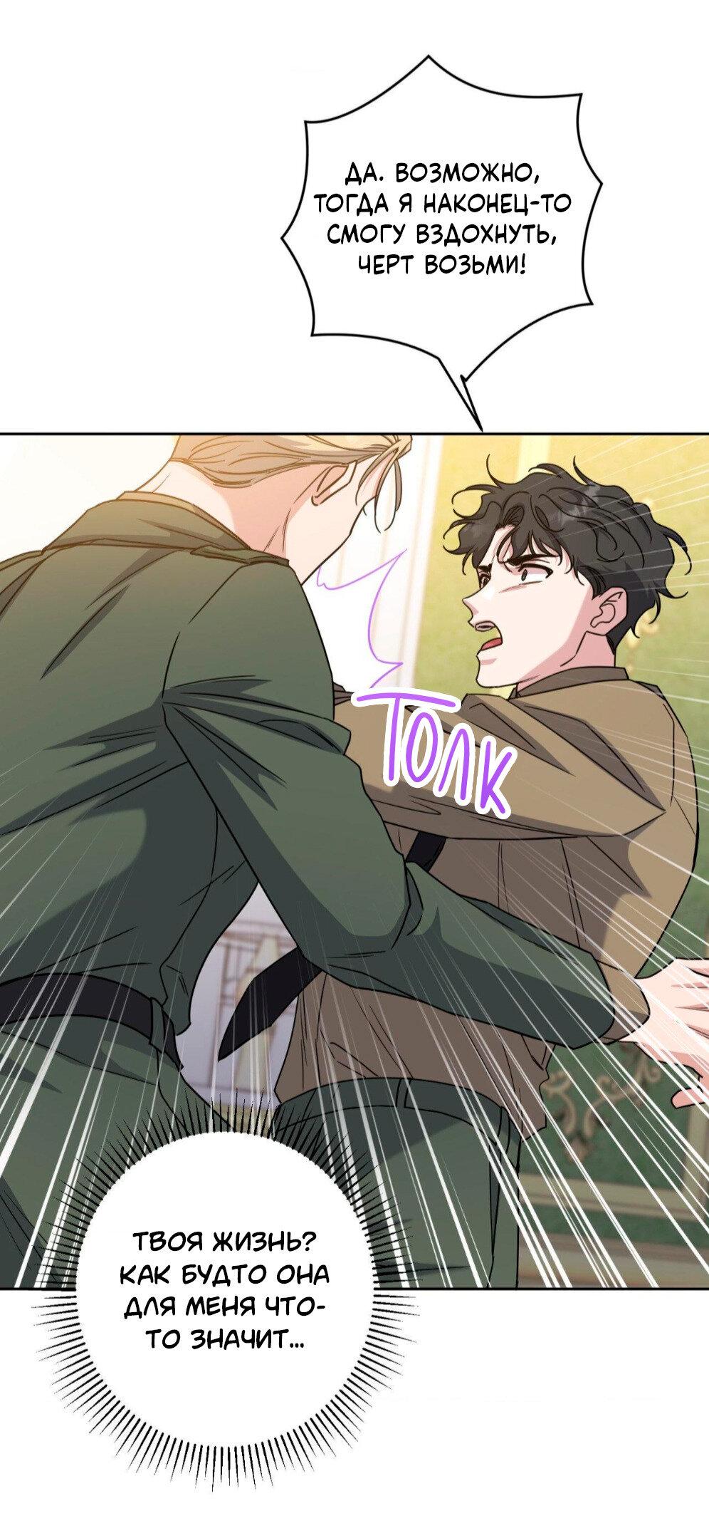 Манга Всё начинается с Исаака - Глава 56 Страница 47