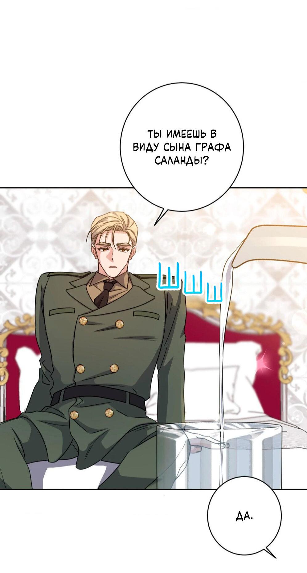 Манга Всё начинается с Исаака - Глава 56 Страница 5