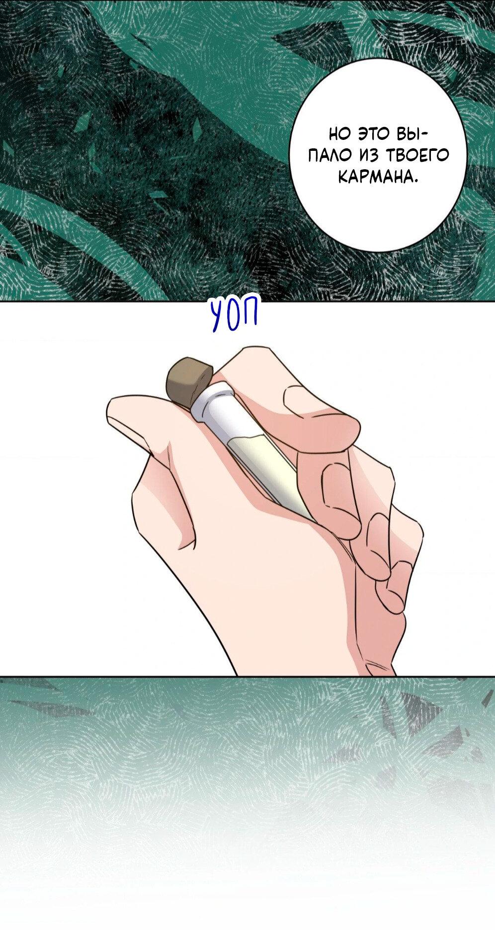 Манга Всё начинается с Исаака - Глава 56 Страница 27