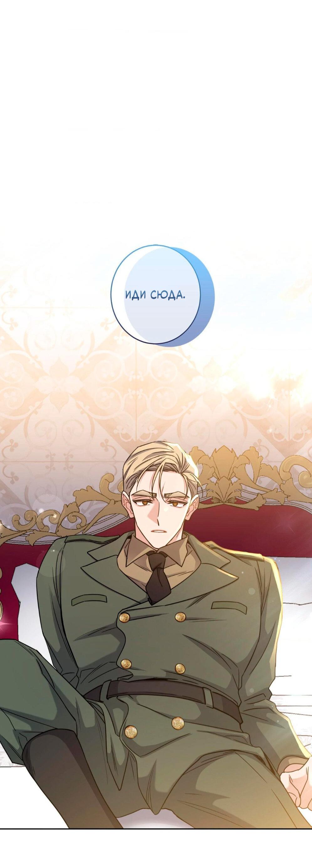 Манга Всё начинается с Исаака - Глава 56 Страница 12