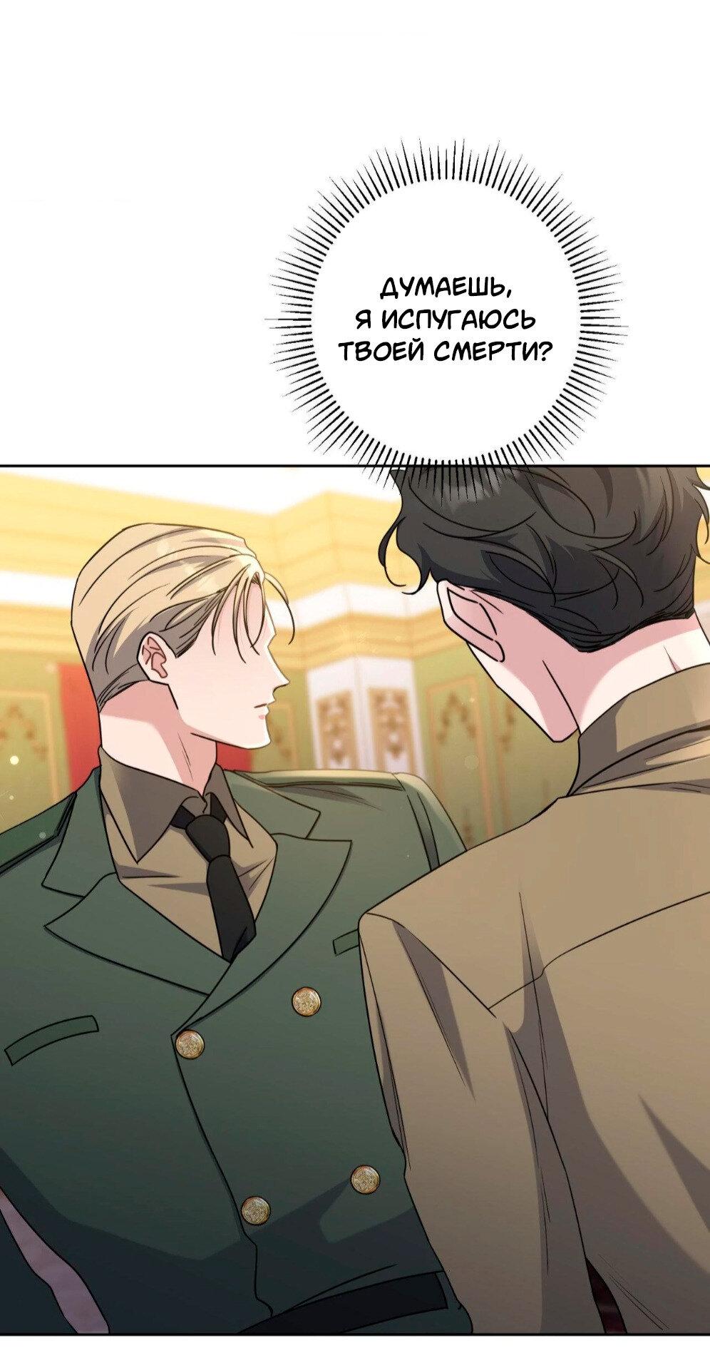 Манга Всё начинается с Исаака - Глава 56 Страница 48