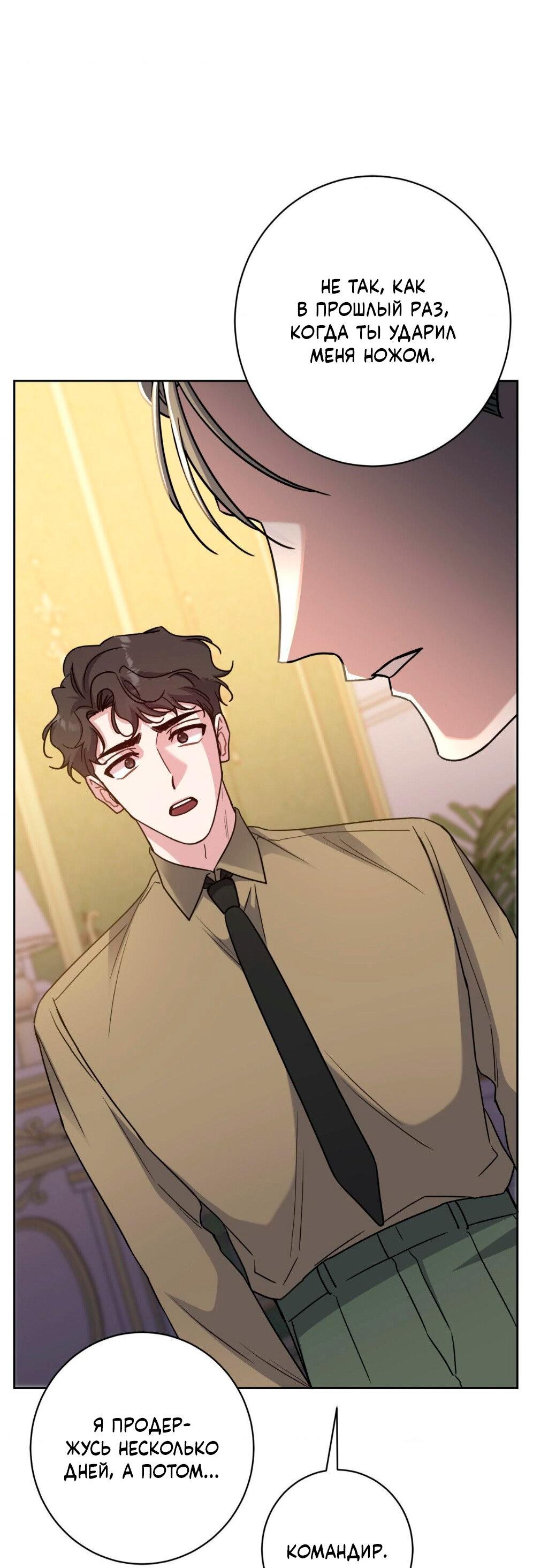 Манга Всё начинается с Исаака - Глава 56 Страница 36