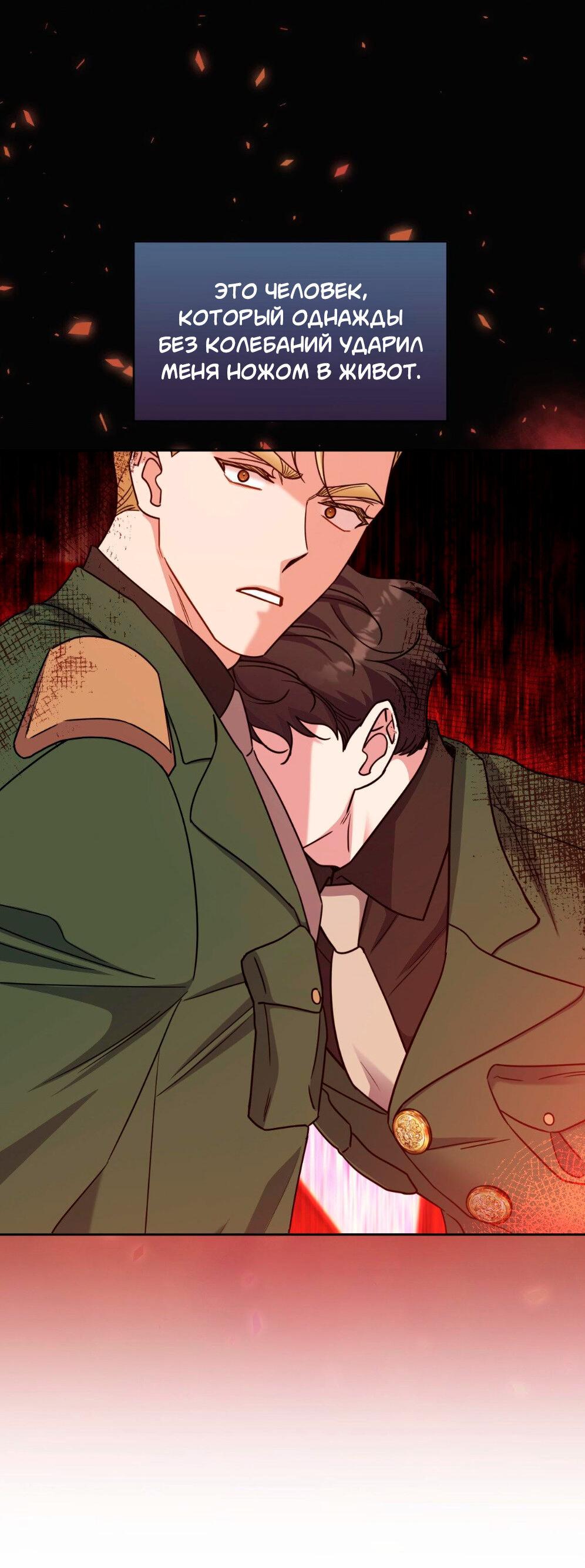 Манга Всё начинается с Исаака - Глава 56 Страница 68