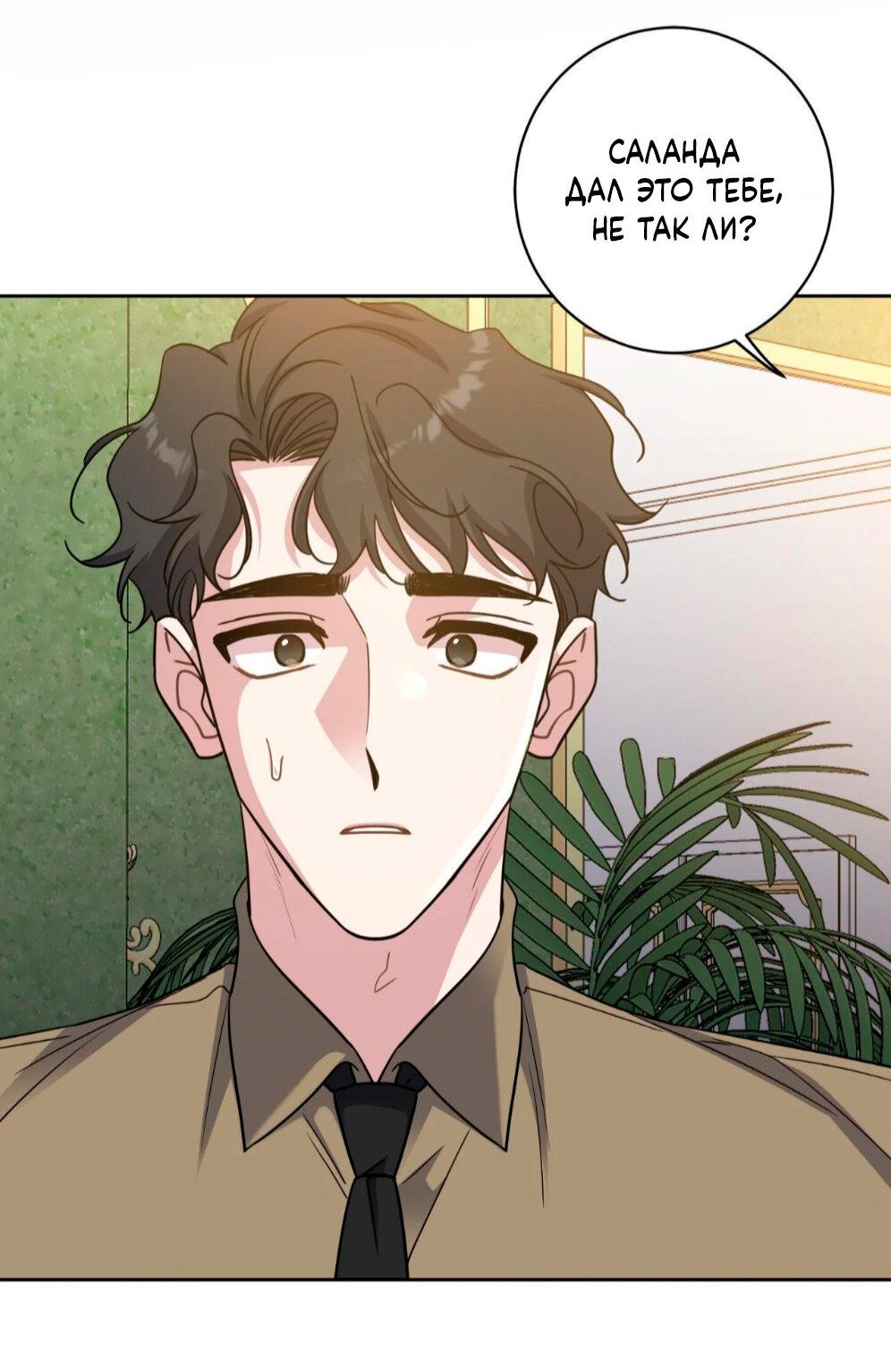 Манга Всё начинается с Исаака - Глава 56 Страница 28