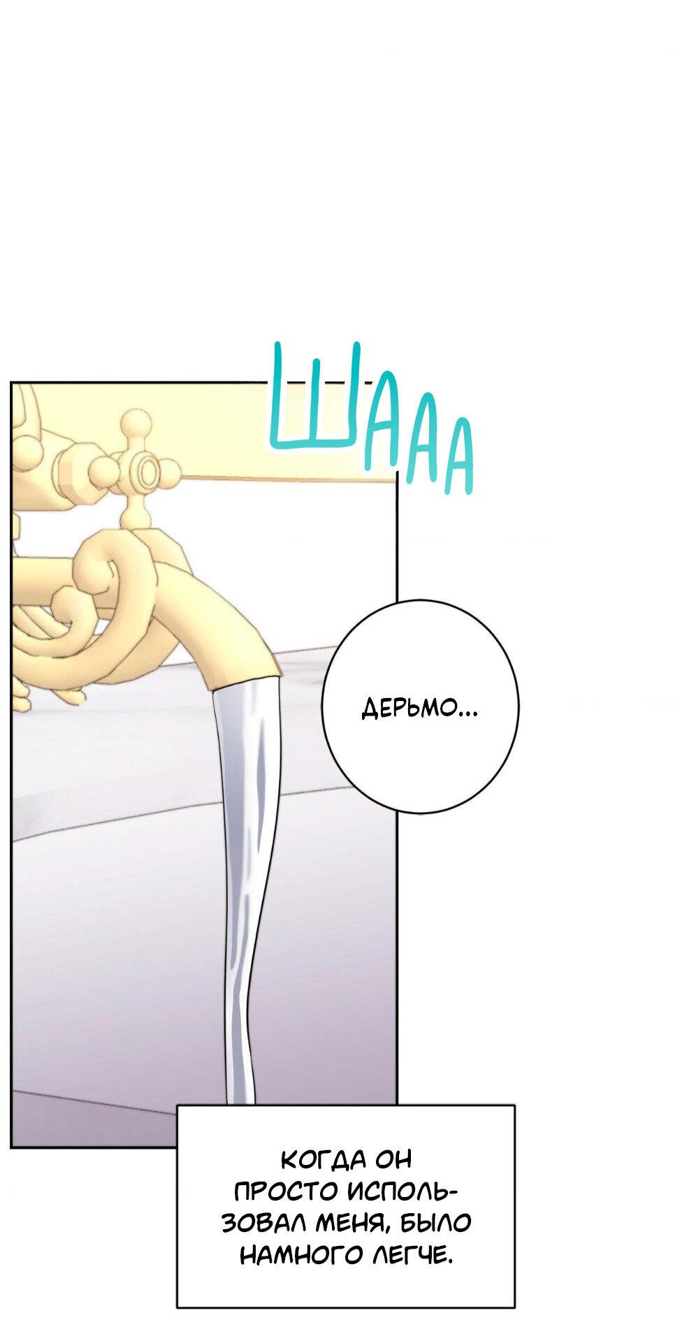 Манга Всё начинается с Исаака - Глава 56 Страница 21