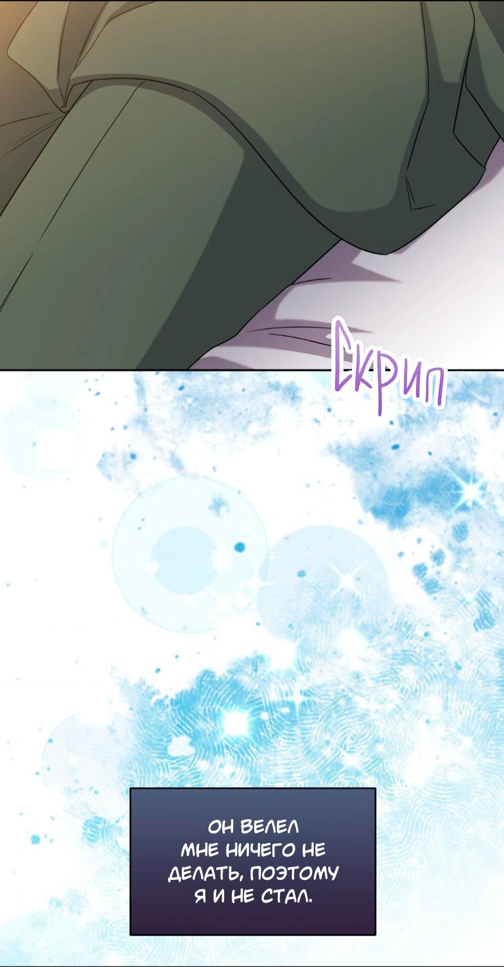 Манга Всё начинается с Исаака - Глава 56 Страница 60