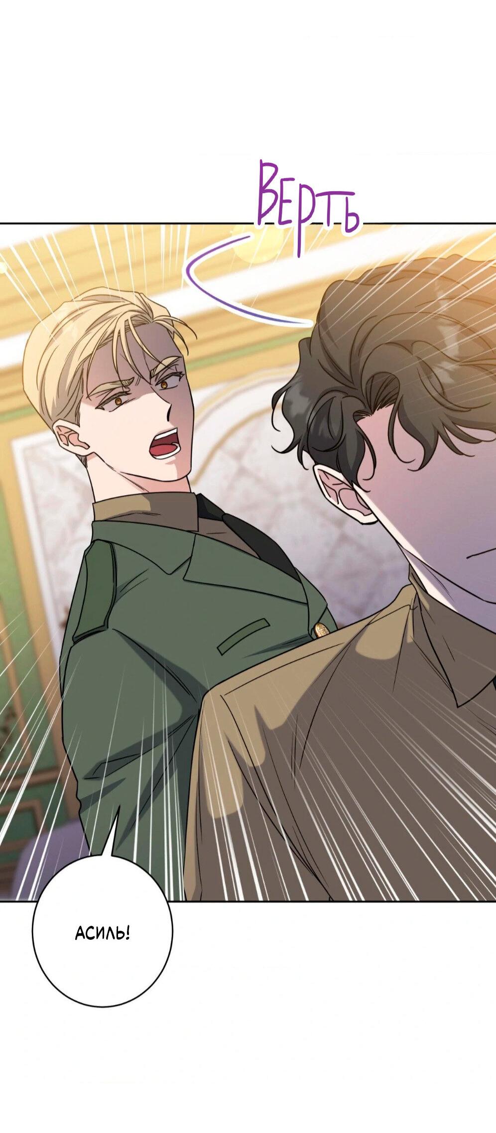 Манга Всё начинается с Исаака - Глава 56 Страница 55