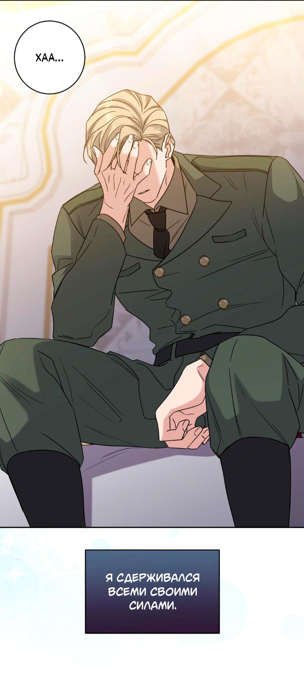 Манга Всё начинается с Исаака - Глава 56 Страница 61