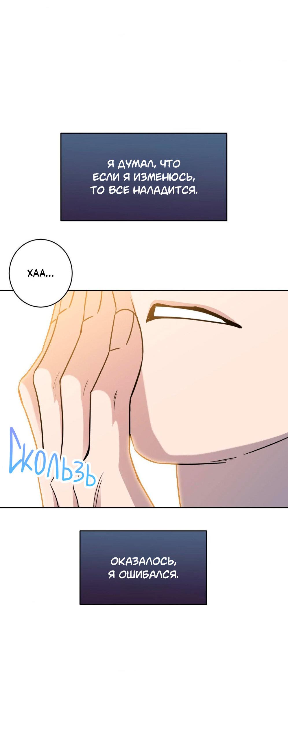 Манга Всё начинается с Исаака - Глава 56 Страница 65